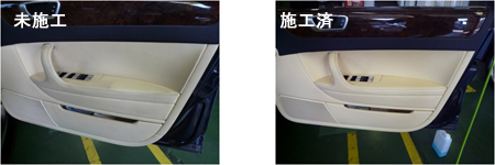 革・レザーのクリーニング未施工・施工済
